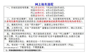 烟台2010年10月房地产估价师资格考试信息查询指南