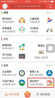 如何通过我的南京app查询个人名下房产信息 最全操作指南看这里